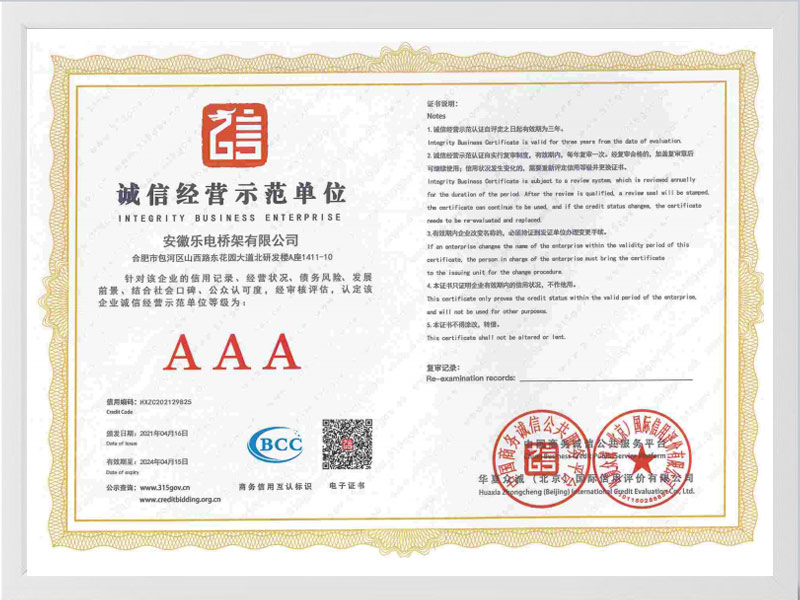 抚顺诚信单位AAA