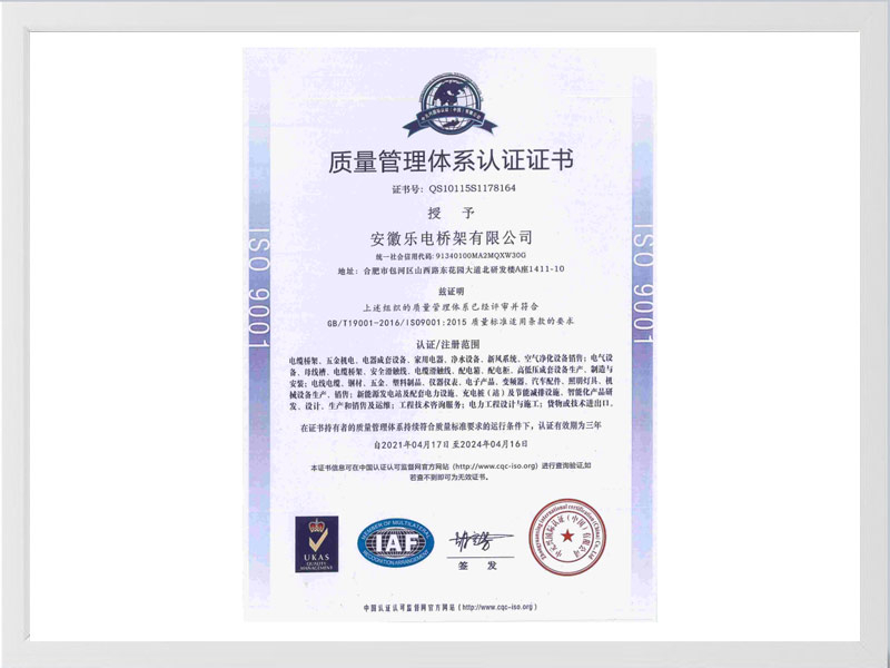 抚顺质量管理体系认证证书