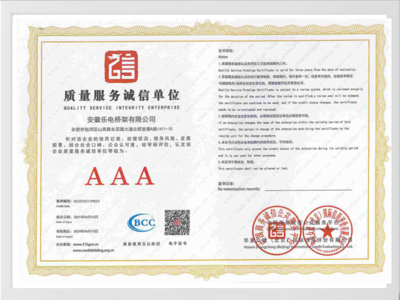 抚顺质量服务诚信单位AAA