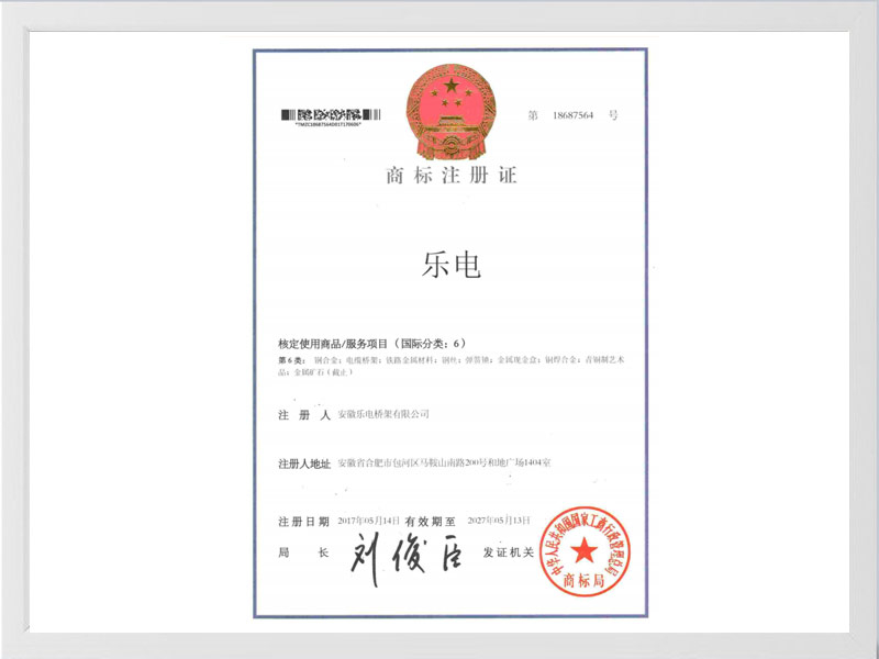 抚顺商标注册证