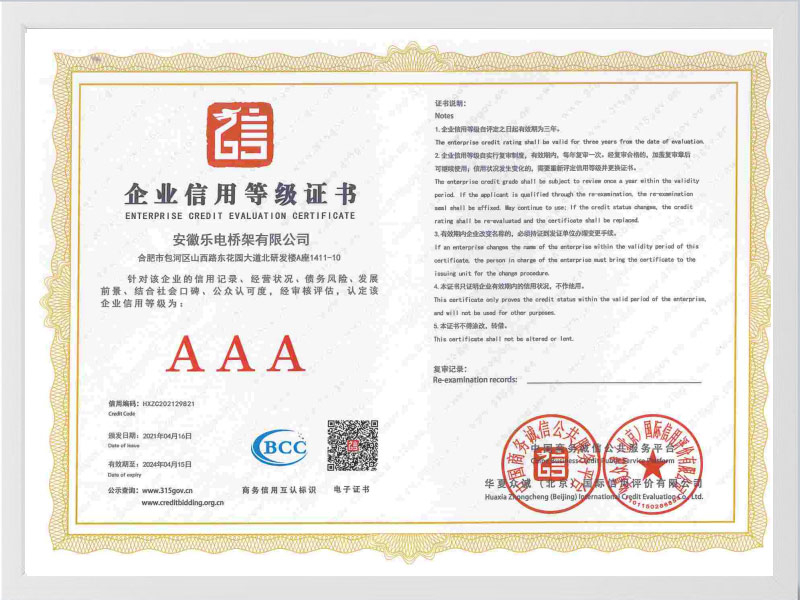 抚顺企业信用等级证书