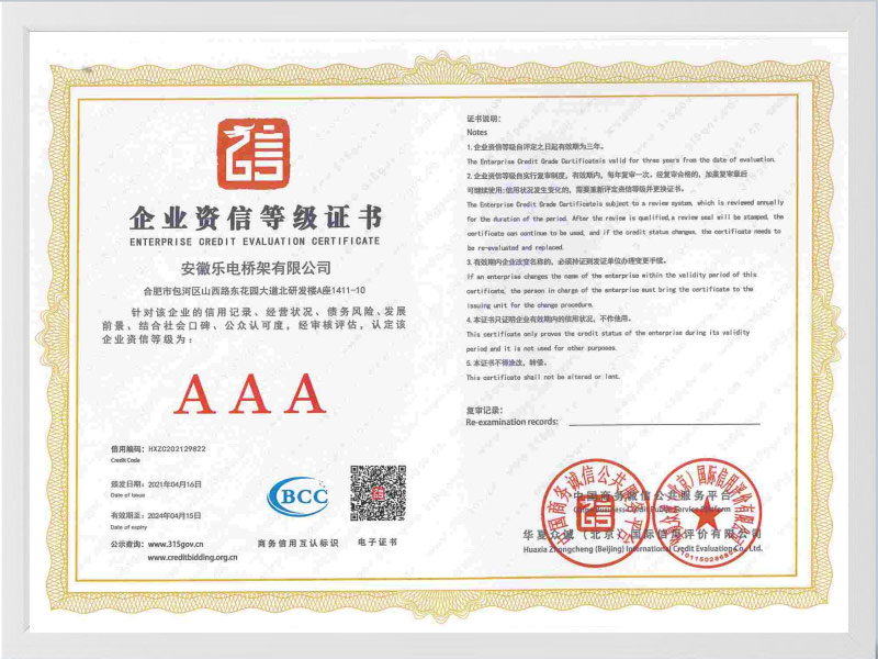 抚顺企业资信等级证书