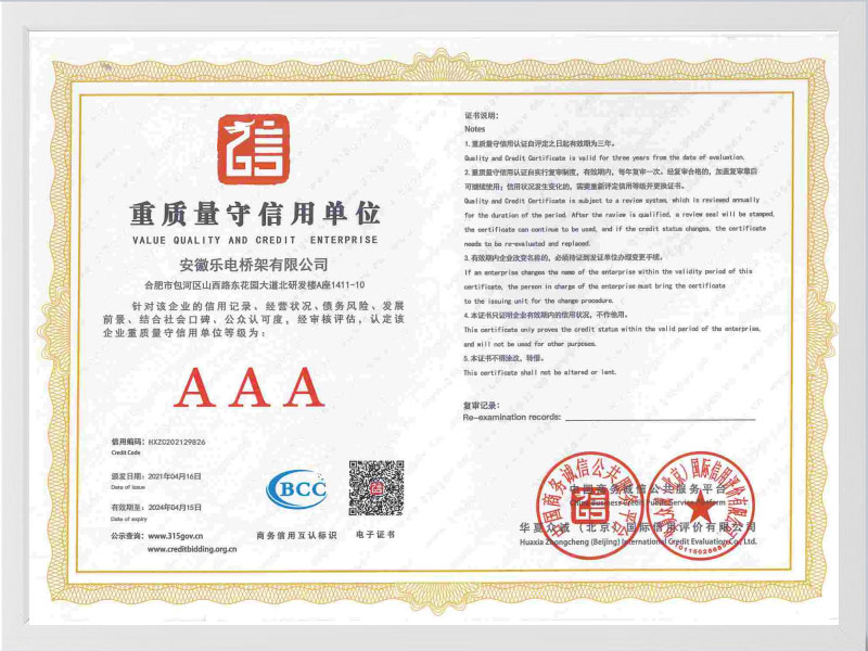 抚顺重质量守信用单位